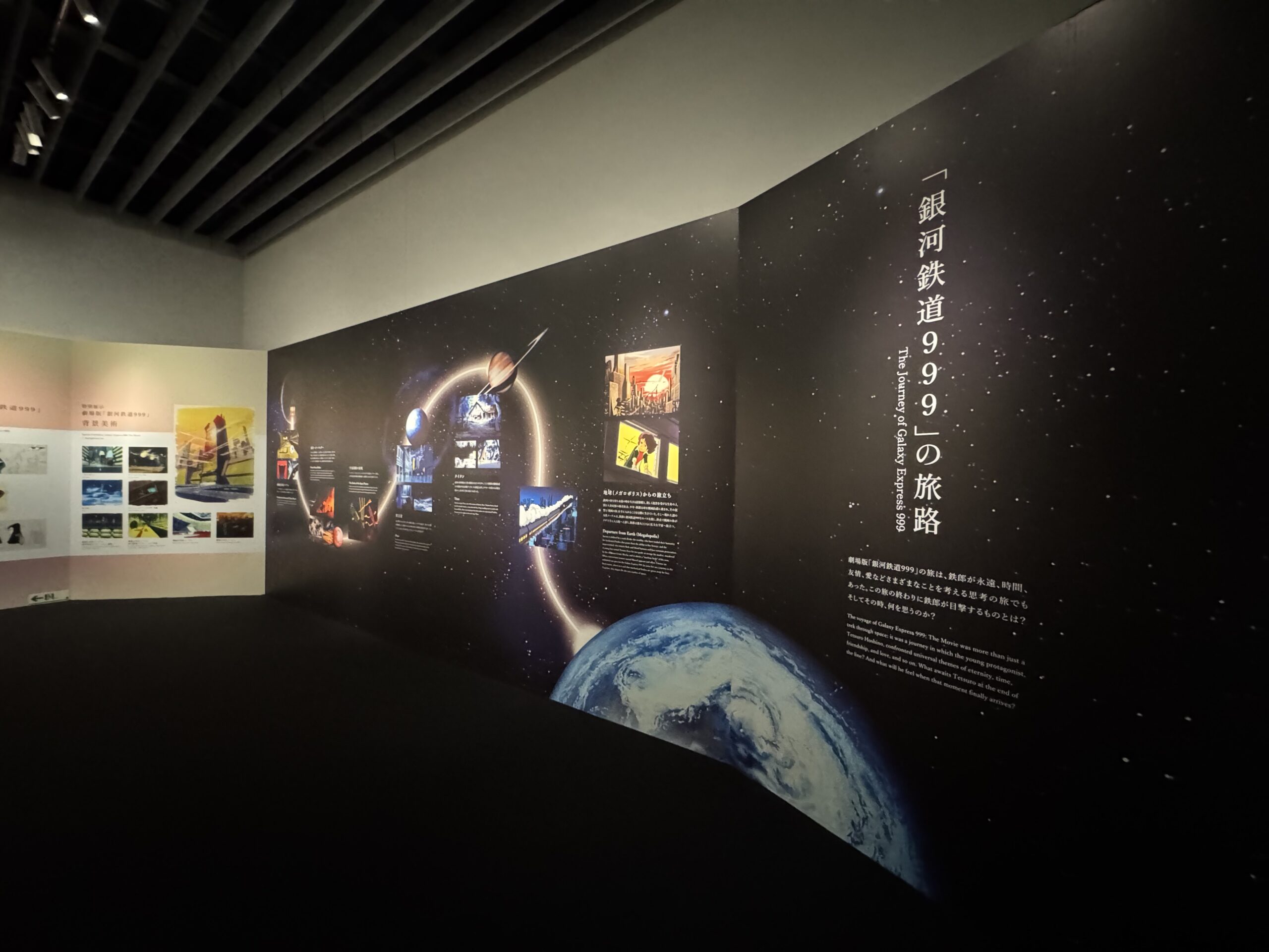 銀河鉄道999 THE GALAXY EXPERIENCE 展示会場