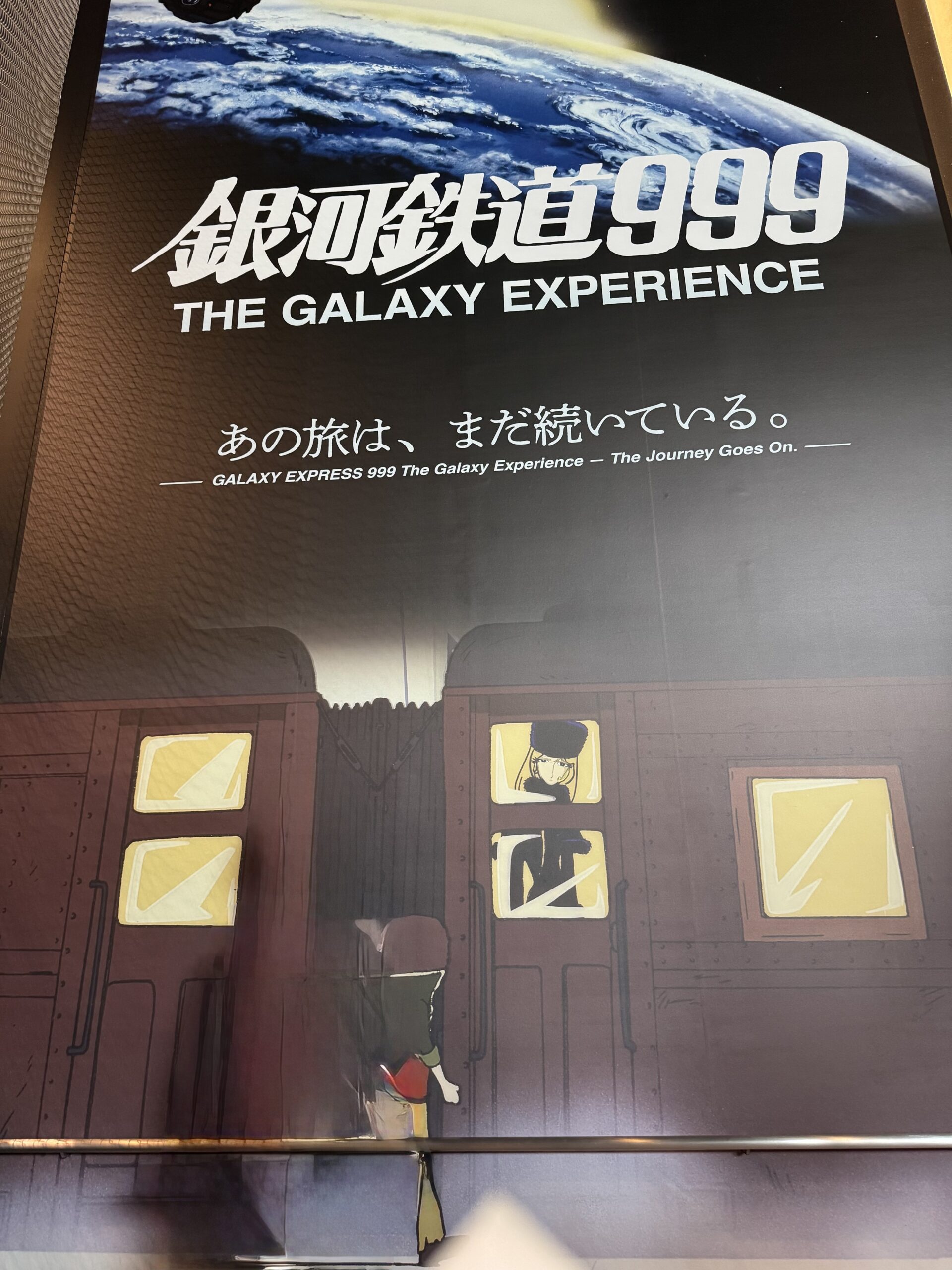 銀河鉄道999展 展示の詳細