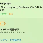 AirTagが電池交換後に反応しない｜音が鳴らない時に確認する順番の画像1
