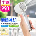CICIBELLA 4way冷却ハンディファンPRO