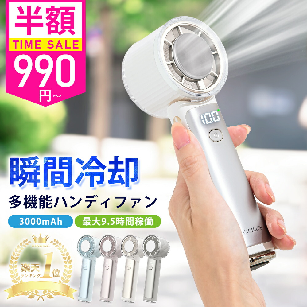 CICIBELLA 4way冷却ハンディファンPROの商品画像