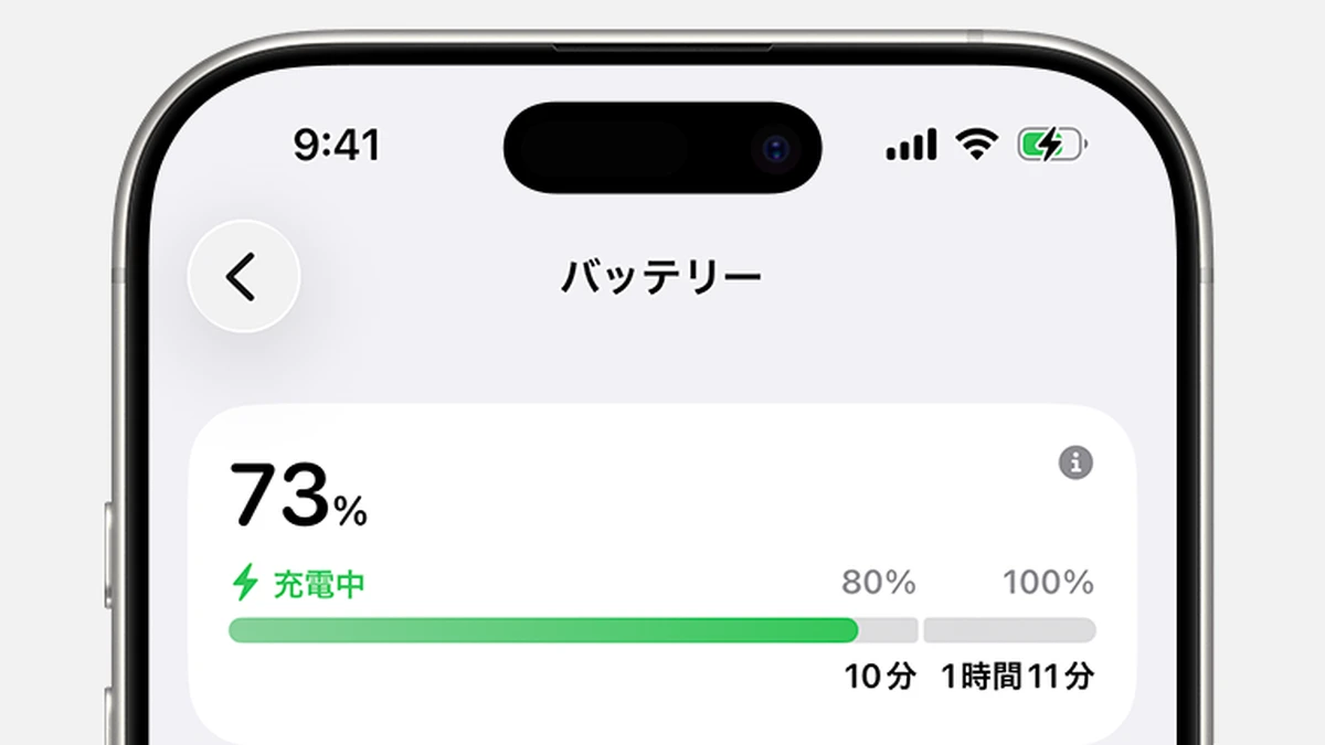 Apple公式のiPhone高速充電案内