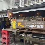 御花畑駅前にある立ち食いそば店はなゆうの外観