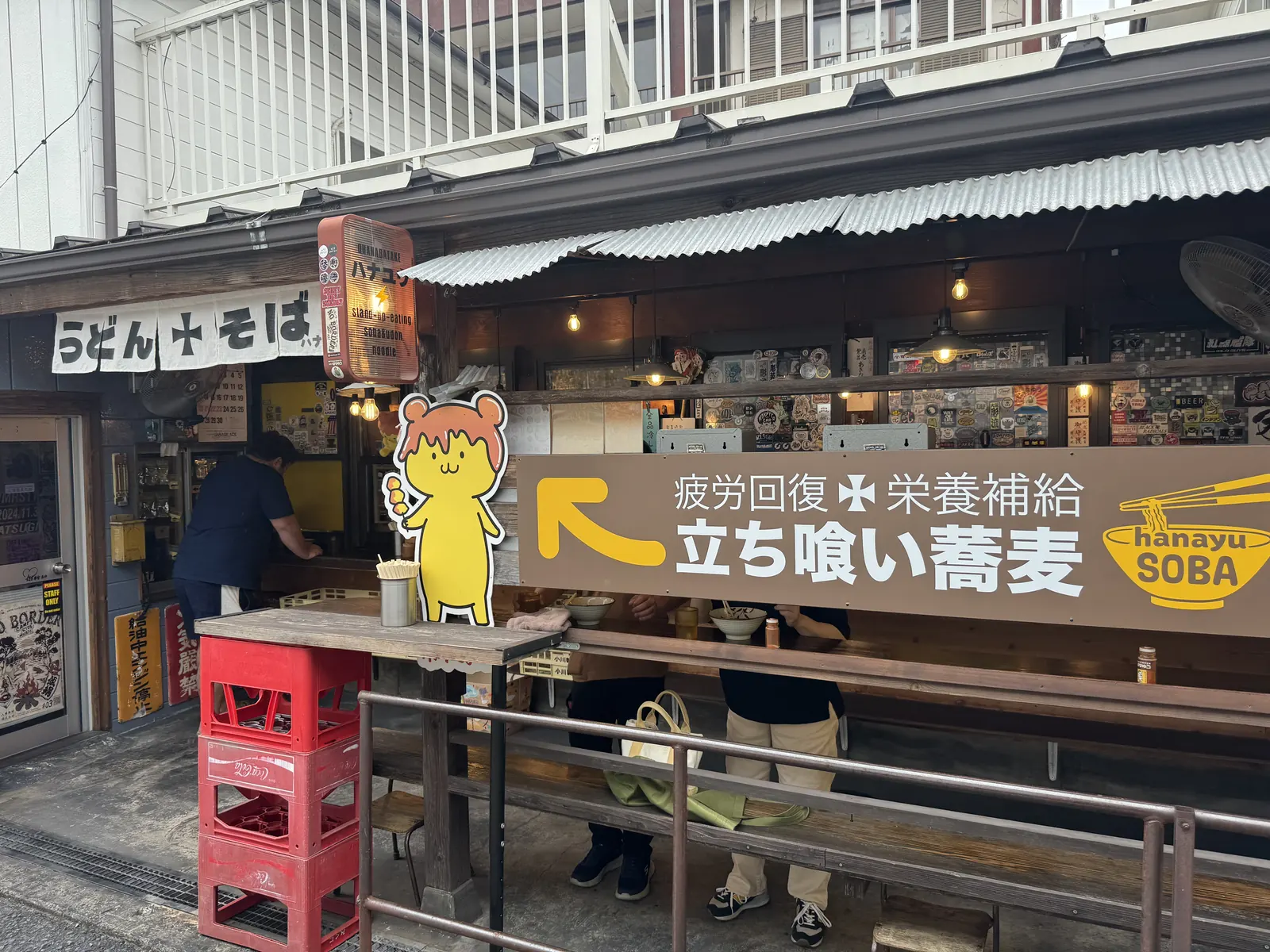 御花畑駅前はなゆうの外観