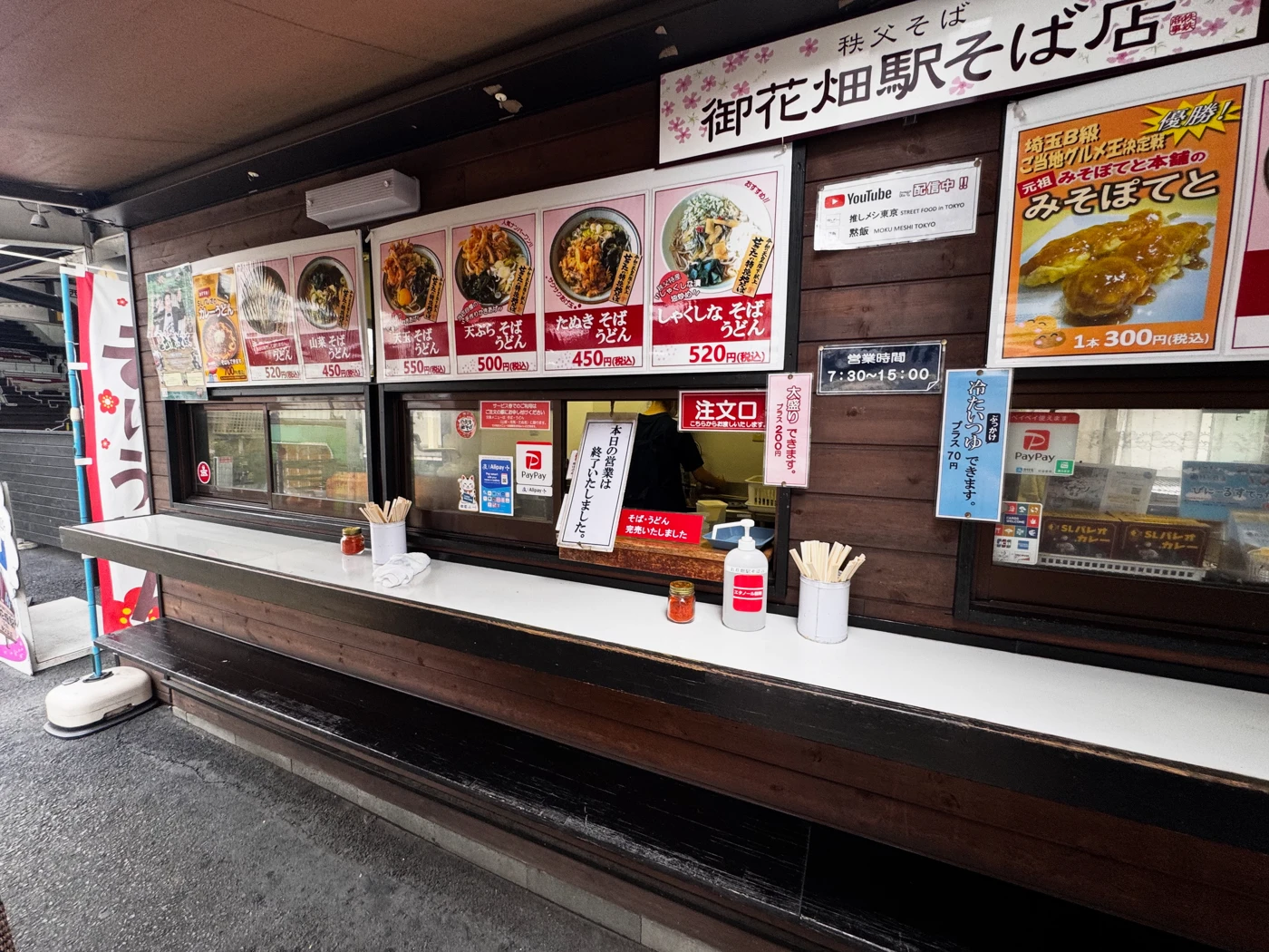 御花畑駅そば店の店頭とメニュー掲示