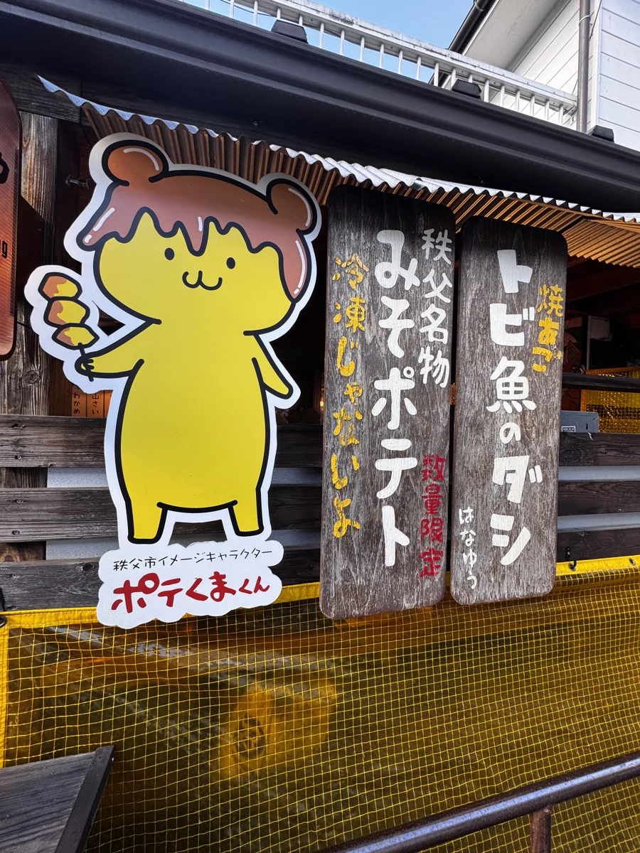 はなゆう周辺の店頭看板と街の様子