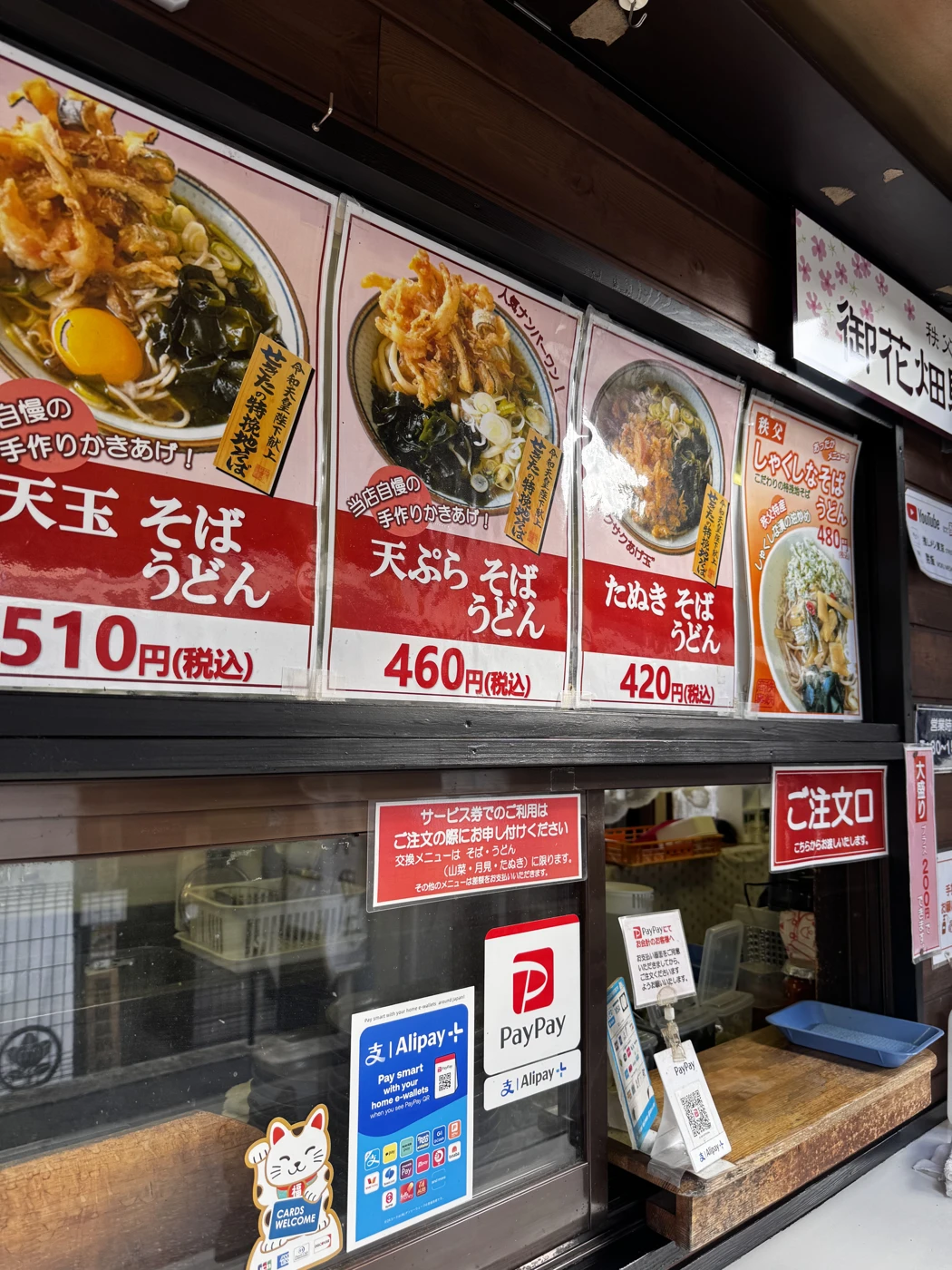 御花畑駅そば店の料理写真と価格掲示